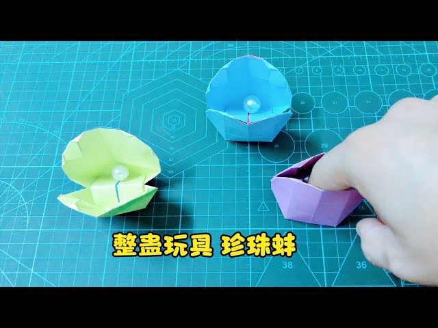 折纸整蛊玩具珍珠蚌,做法简单简单又好玩,小朋友很喜欢